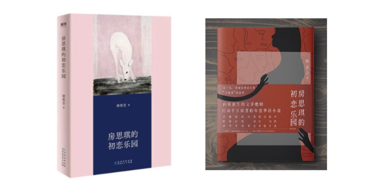 Fang Si-Qi’s First Love Paradise